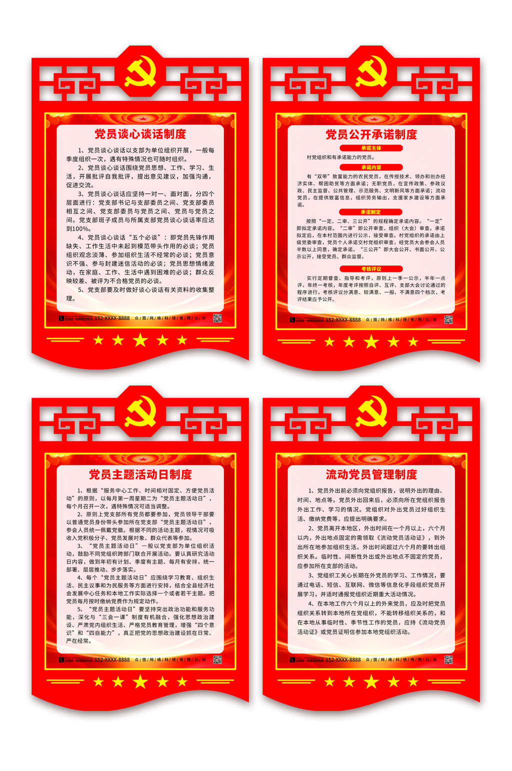 党建党员制度牌海报素材