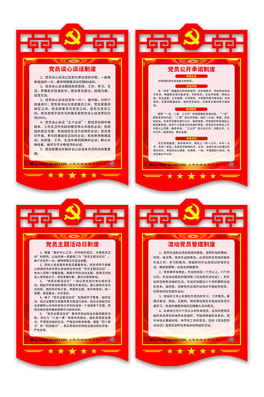 党建党员制度牌海报-众图网