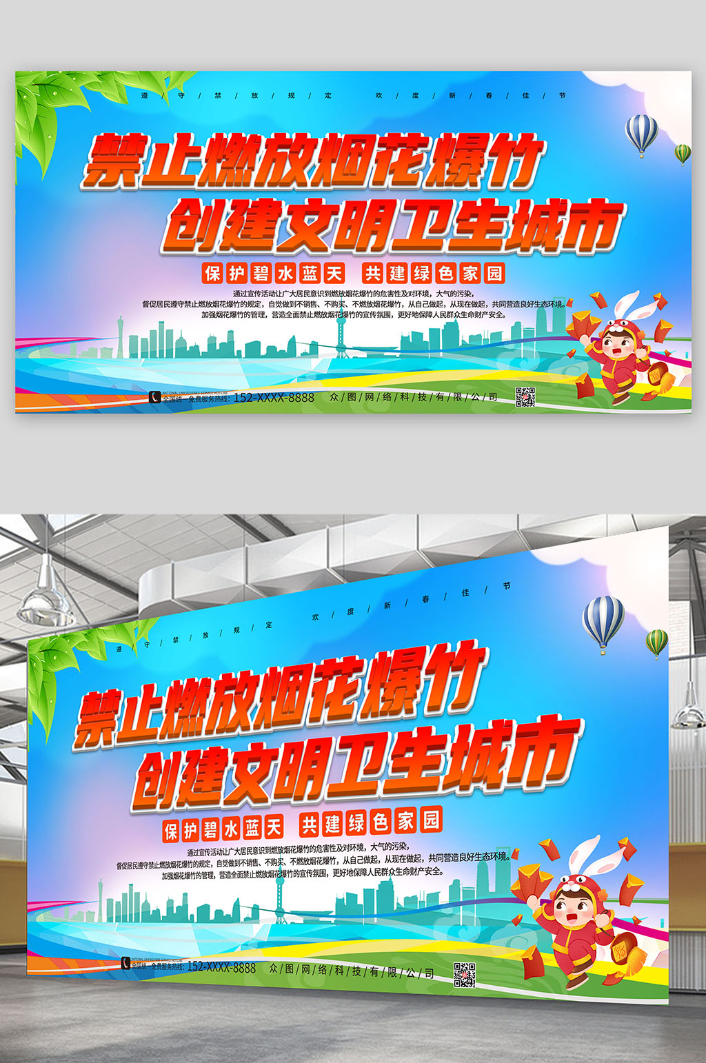 简约禁燃禁放烟花爆竹展板展架素材