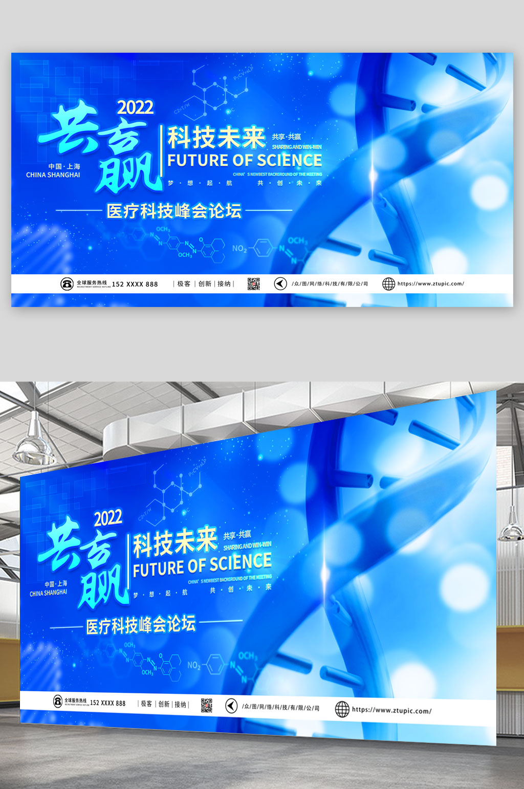 藍色科技AI生物醫(yī)療科技峰會論壇會海報展板素材