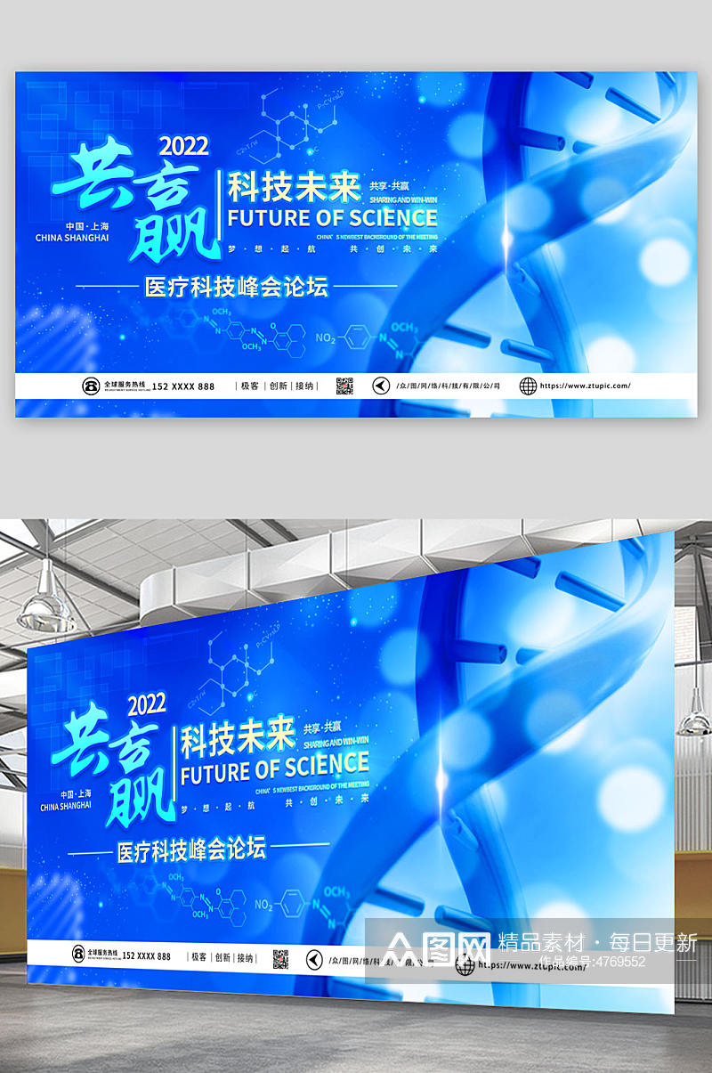 蓝色科技AI生物医疗科技峰会论坛会海报展板素材