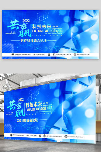 蓝色科技AI生物医疗科技峰会论坛会海报展板