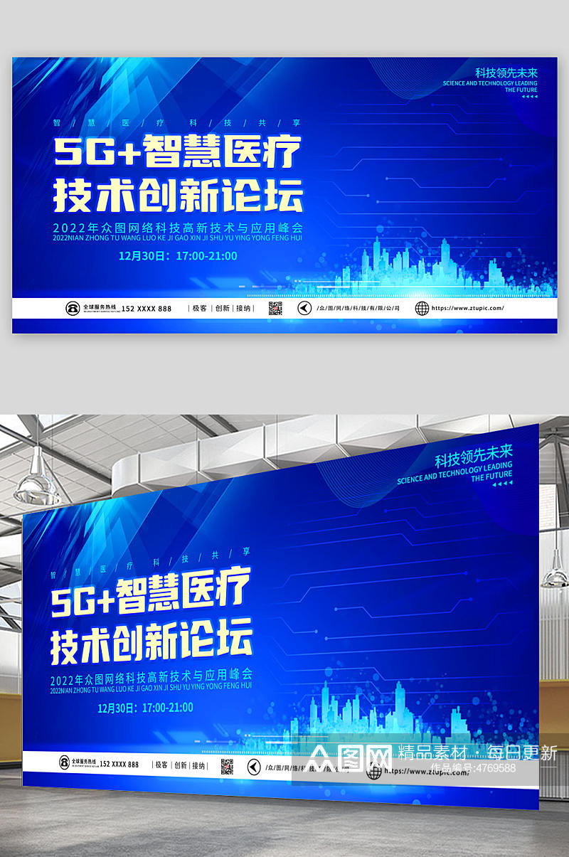 蓝色智慧医疗技术创新论坛展板素材