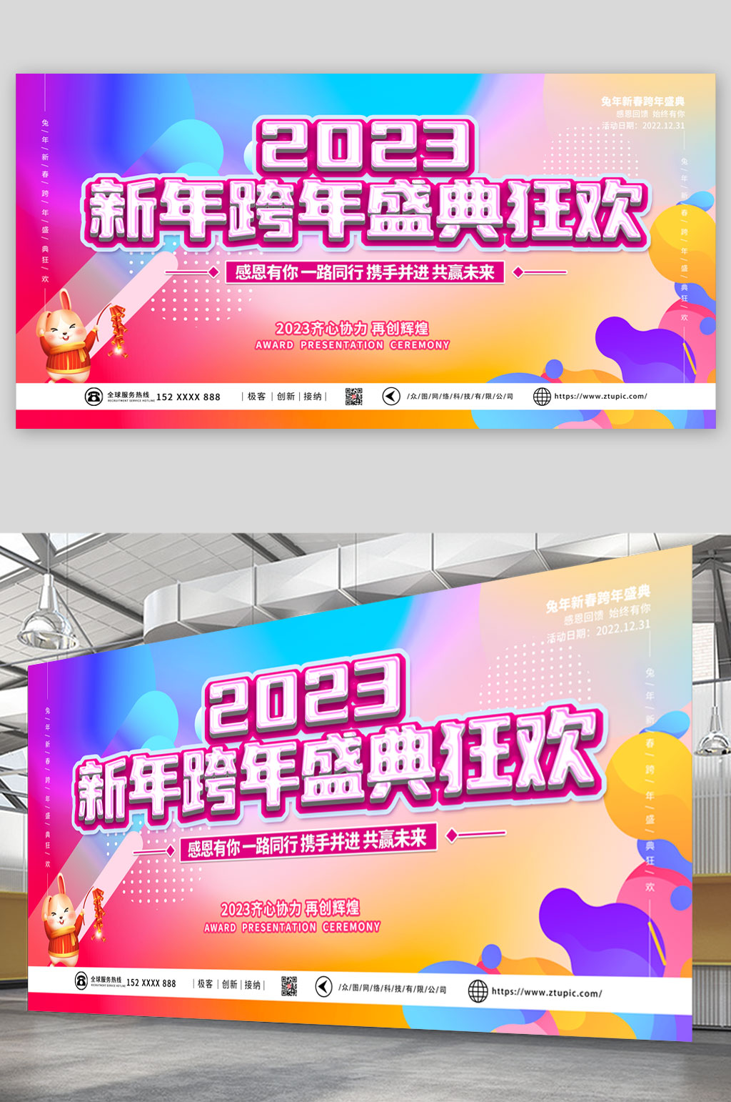 2023新年兔年新春跨年盛典活动展板素材