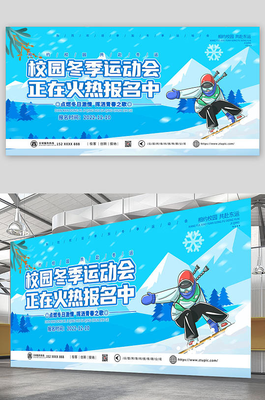 蓝色冬季冰雪运动会比赛展板