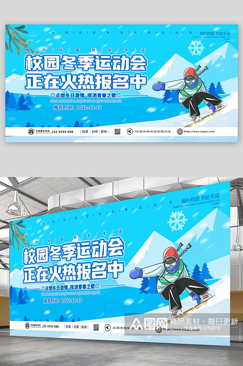 蓝色冬季冰雪运动会比赛展板素材
