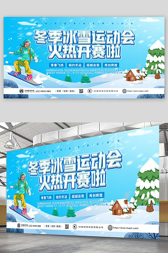蓝色冬季冰雪运动会展板海报