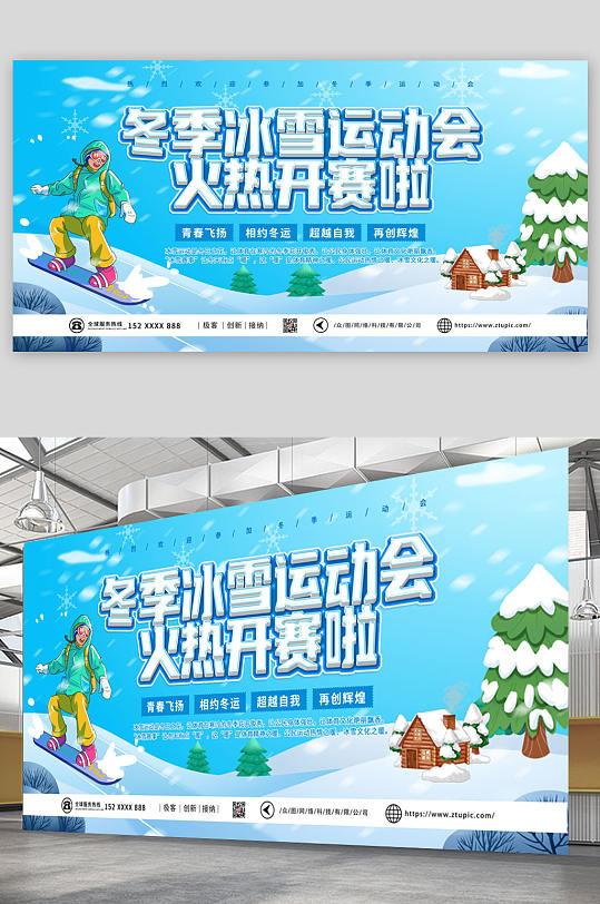 蓝色冬季冰雪运动会展板海报