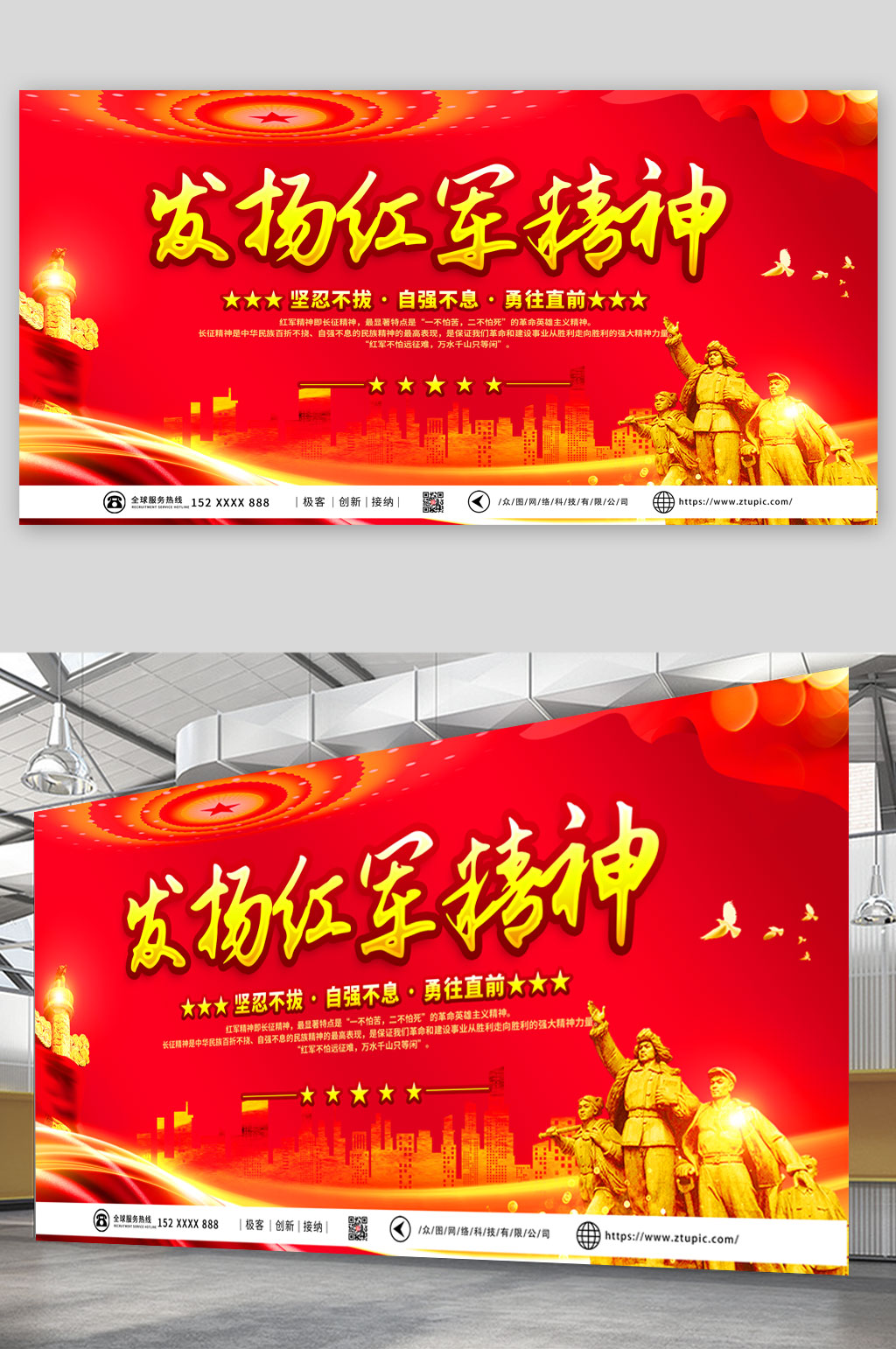发扬红军精神党建展板素材