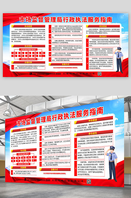 市场监督管理局行政执法服务指南党建展板-众图网