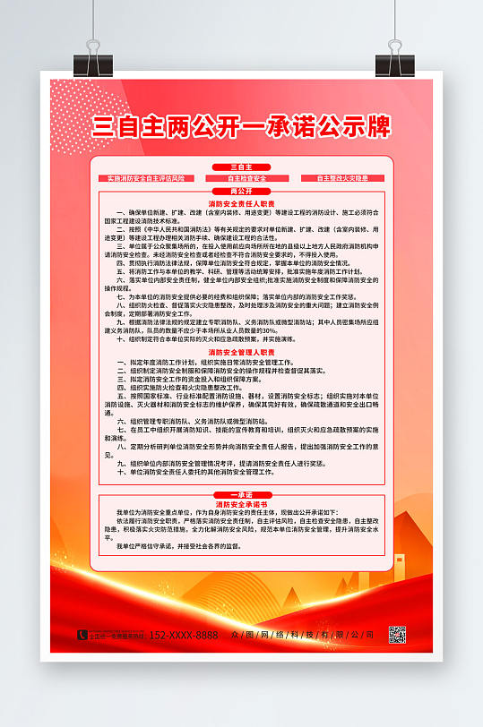 红色公示海报图片-红色公示海报设计素材-红色公示海报模板下载