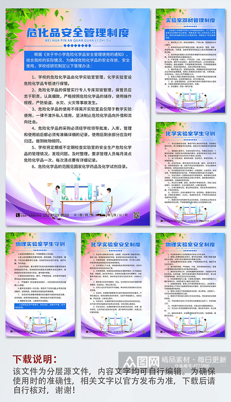 简约大气实验室安全管理制度海报展板素材