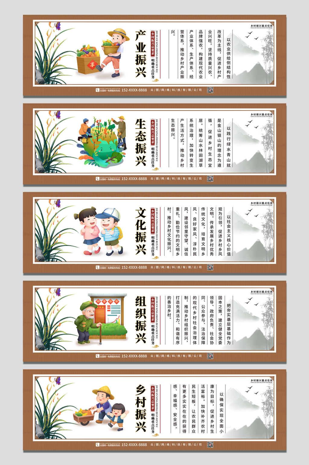 农村乡村振兴公益围挡宣传栏展板素材