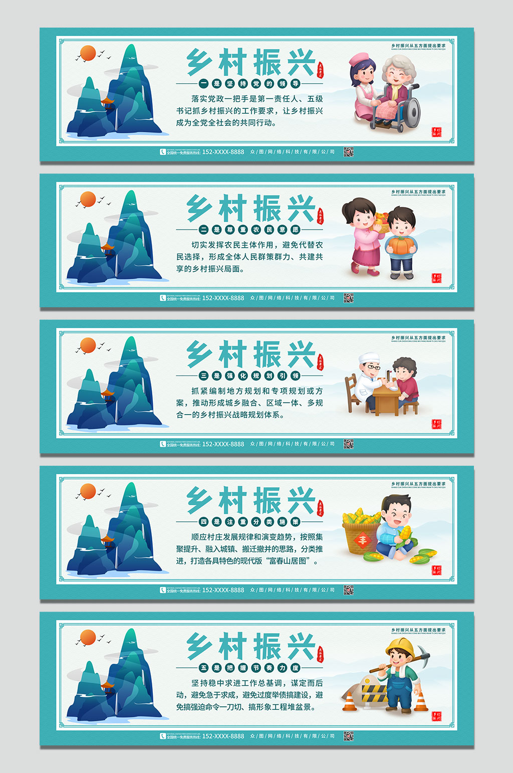 简约农村乡村振兴公益围挡宣传栏展板素材