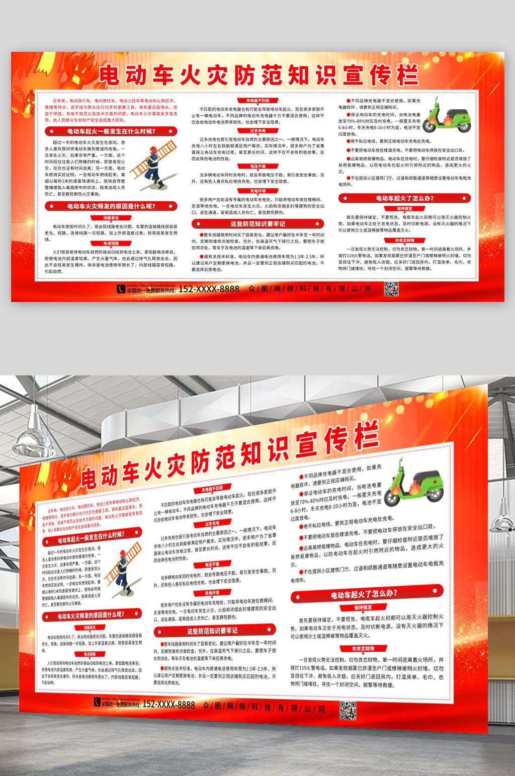 红色电动车火灾防范知识消防安全指南展板素材