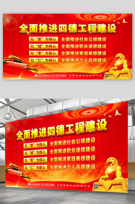 红色全面推进党风四德工程建设宣传栏展板