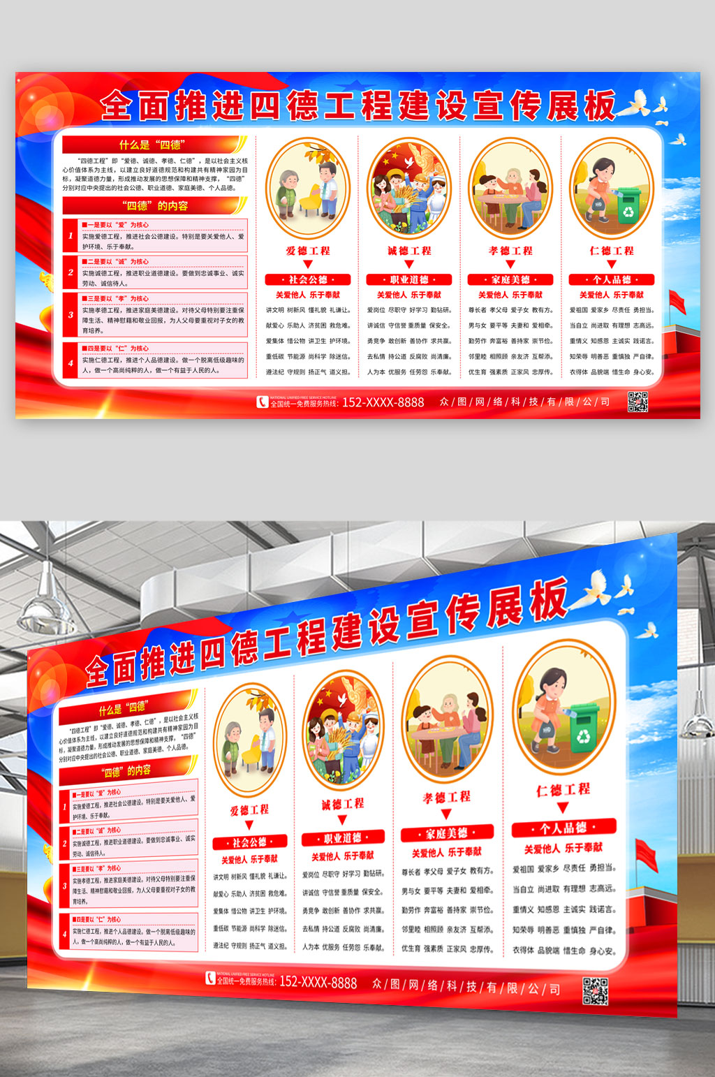 全面推进党风四德工程建设宣传展板素材