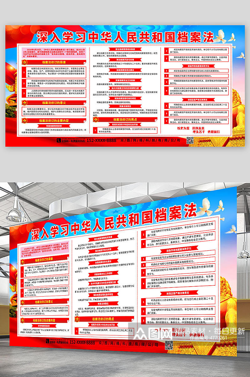 深入学习中华人民共和国档案法党建展板素材