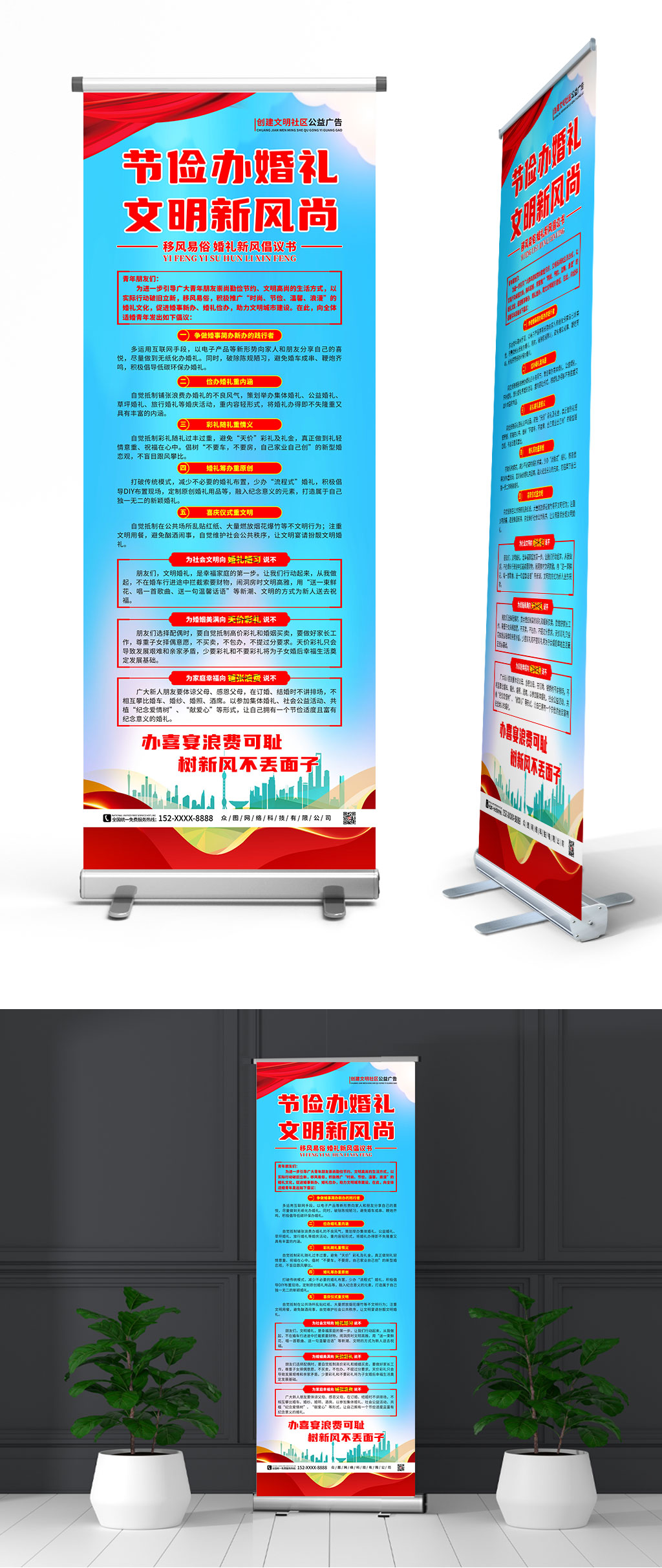 节俭办婚礼移风易俗婚礼新风尚易拉宝展架素材