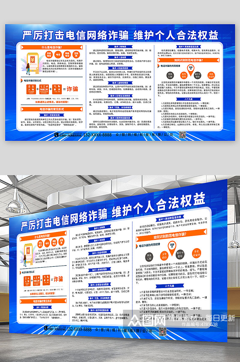 严厉打击电信网络诈骗宣传展板素材