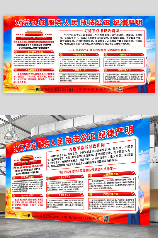 红色党建中国人民警察授旗训词展板