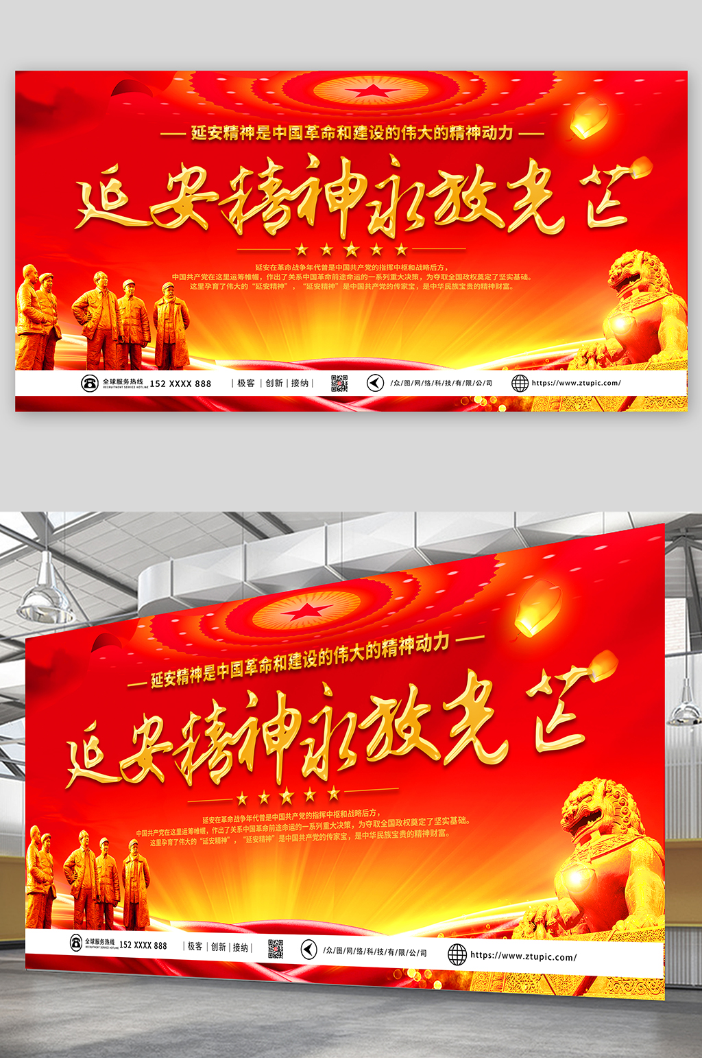 弘扬延安精神永放光芒党建展板素材