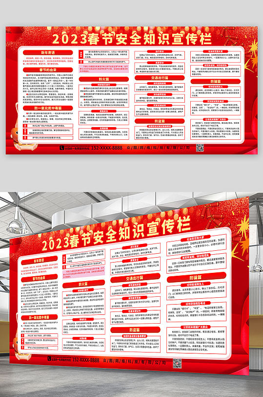简约2023春节安全知识宣传栏海报展板