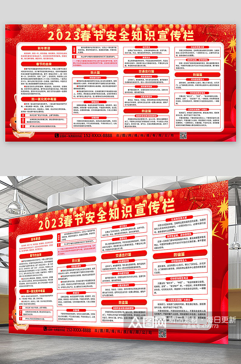 简约2023春节安全知识宣传栏海报展板素材