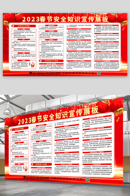 红色2023春节安全知识宣传栏海报展板