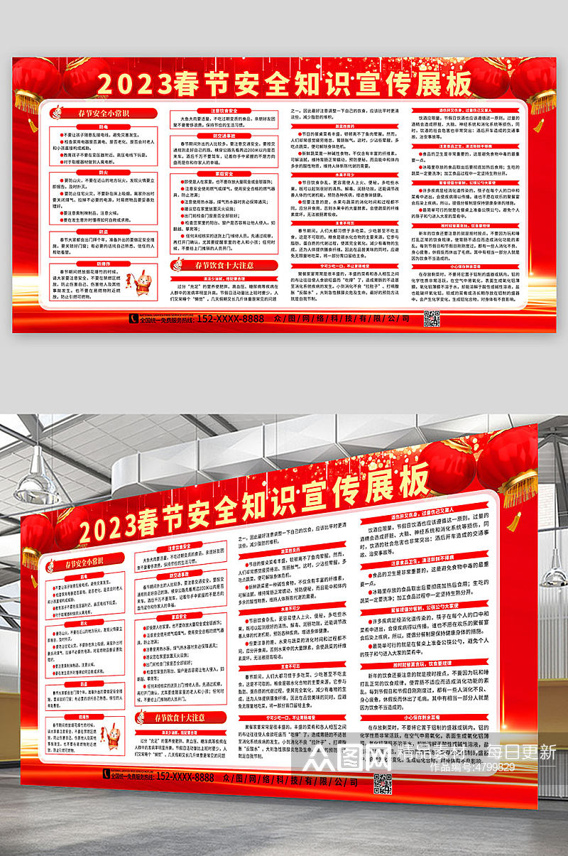红色2023春节安全知识宣传栏海报展板素材