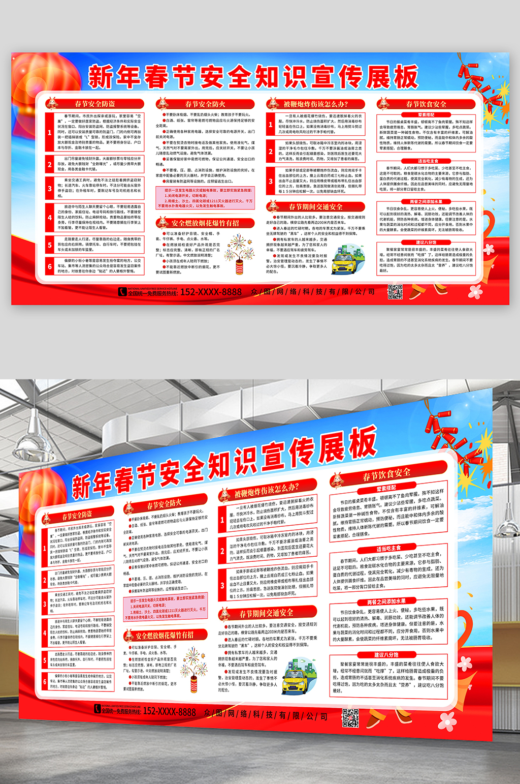 创意2023春节安全知识宣传栏海报展板
