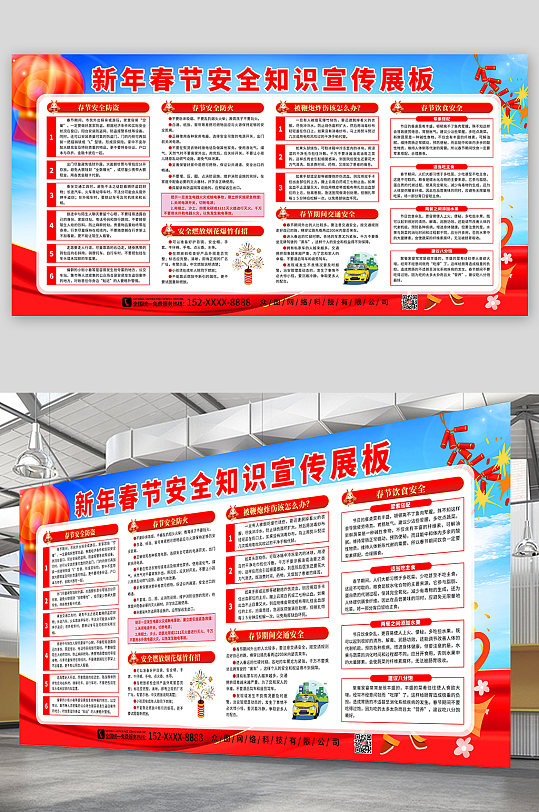 创意2023春节安全知识宣传栏海报展板