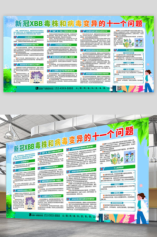 新冠XBB毒株和病毒變異的十一個問題展板