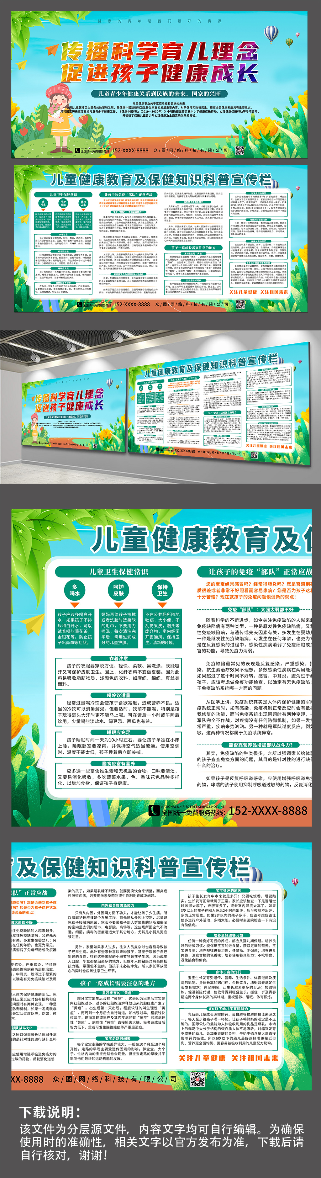 绿色少儿儿童保健健康知识医疗宣传栏展板素材