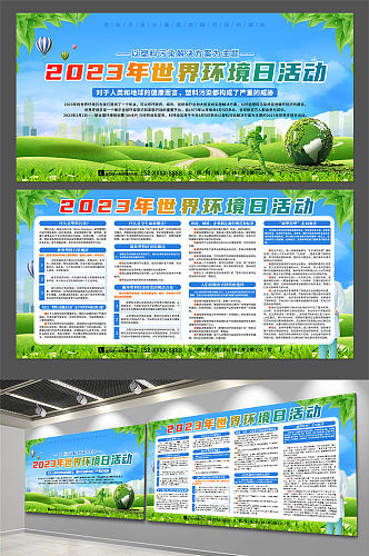 绿色世界环境日宣传展板