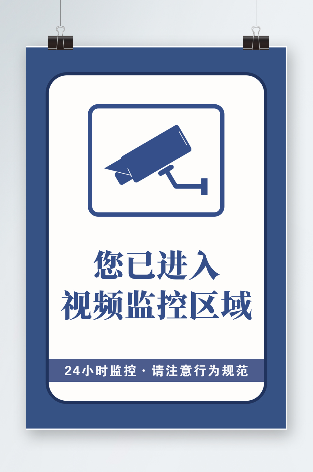 视频监控区域提示牌素材