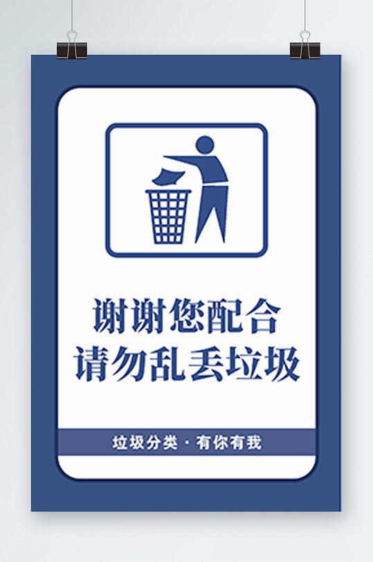 禁止乱丢垃圾提示牌