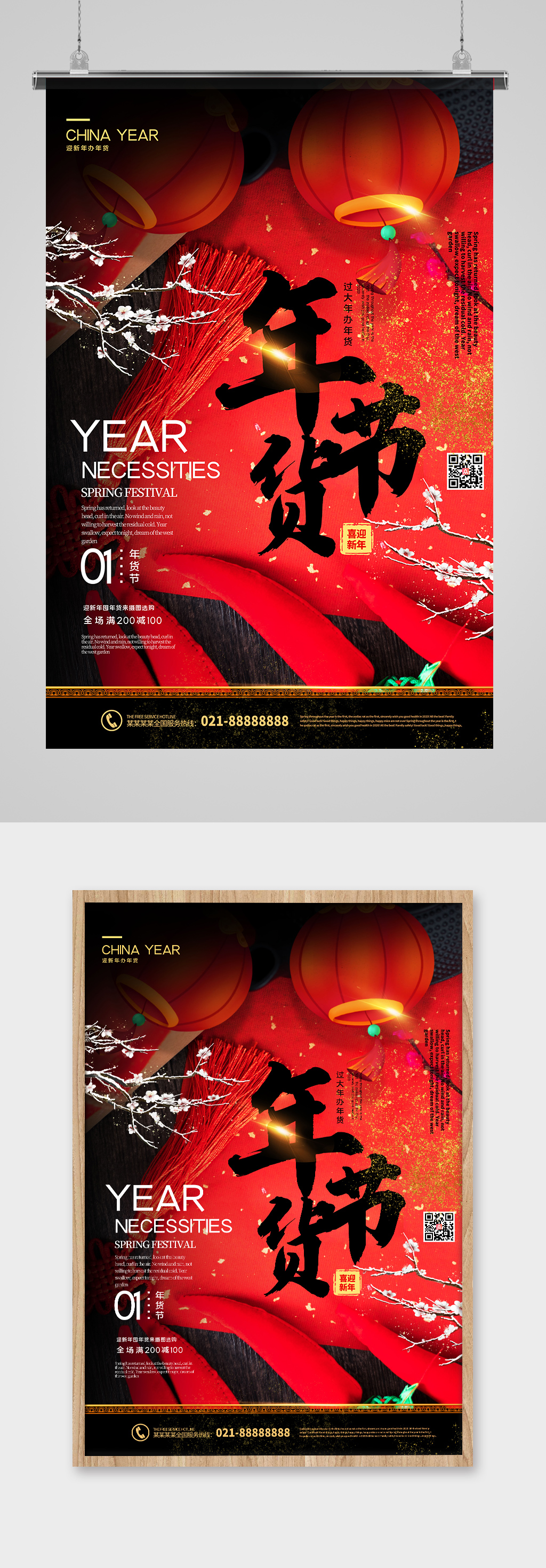 简约大气年货节海报素材