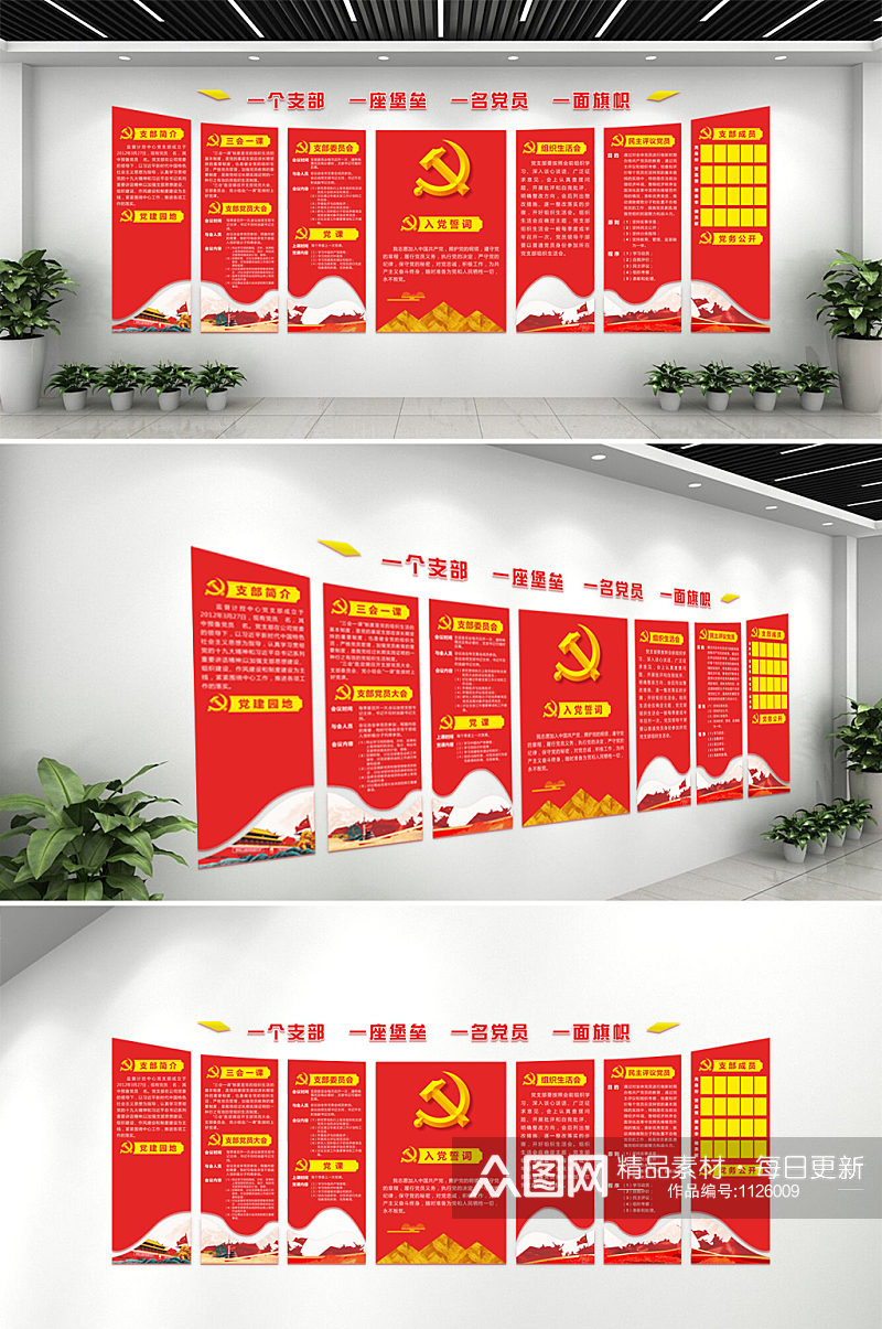 中式党建背景墙文化墙素材