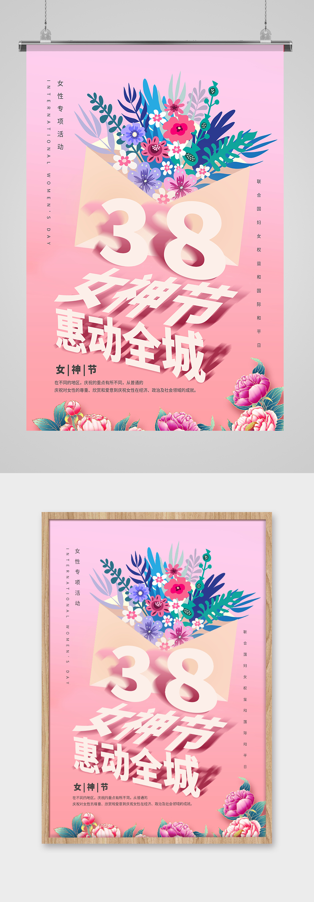 粉色38女神节促销海报素材