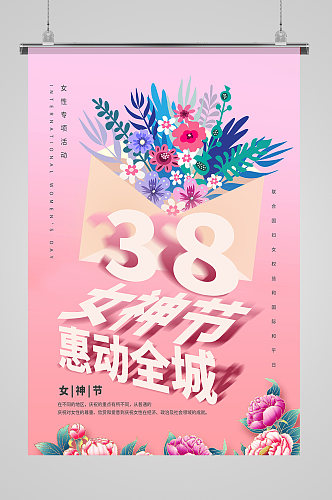 粉色38女神节促销海报