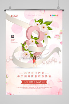 3.8三八妇女节促销宣传海报