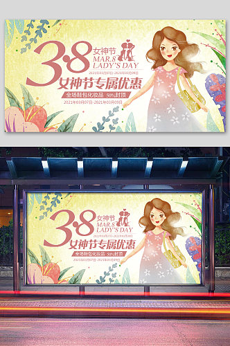 小清新38妇女节商品促销展板
