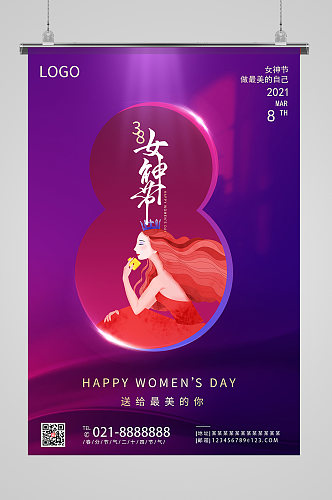 38女神节节日快乐海报