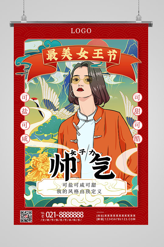 国潮风最美女王节帅气系列海报