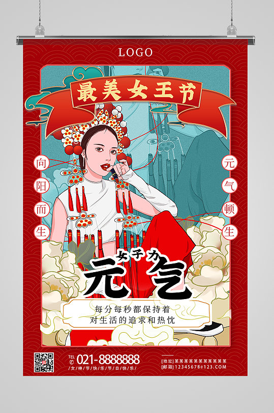 国潮风最美女王节元气系列海报