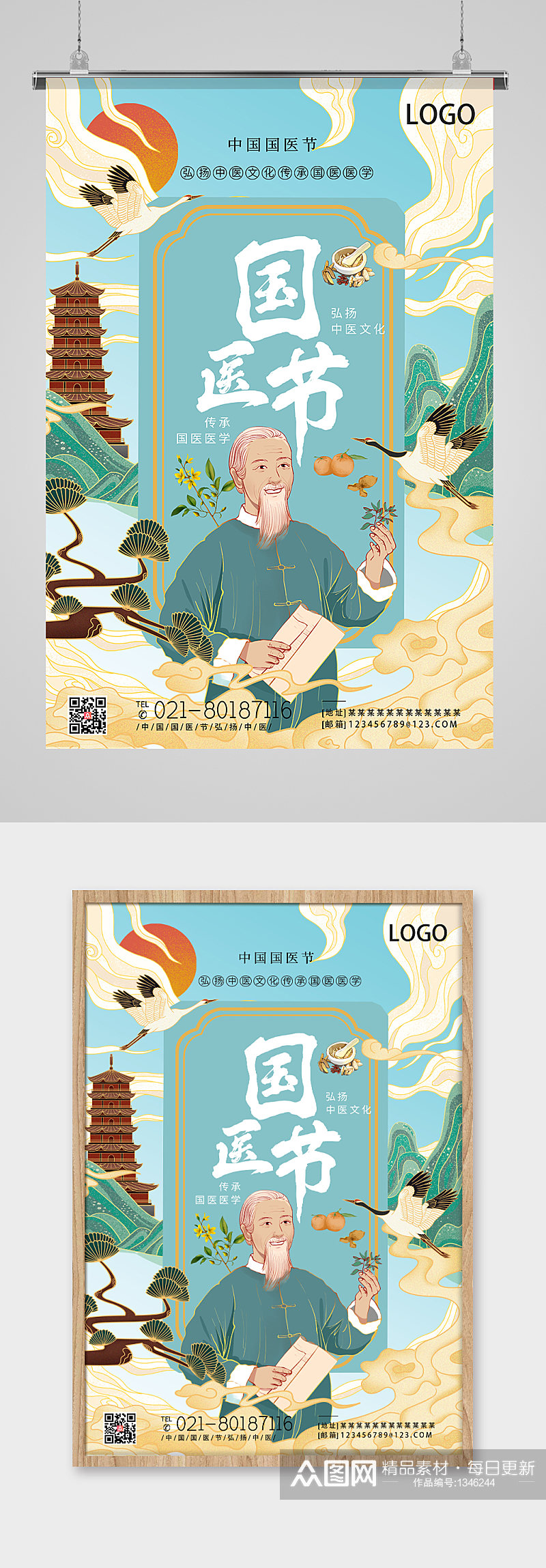 国潮风中国国医节海报 展板素材
