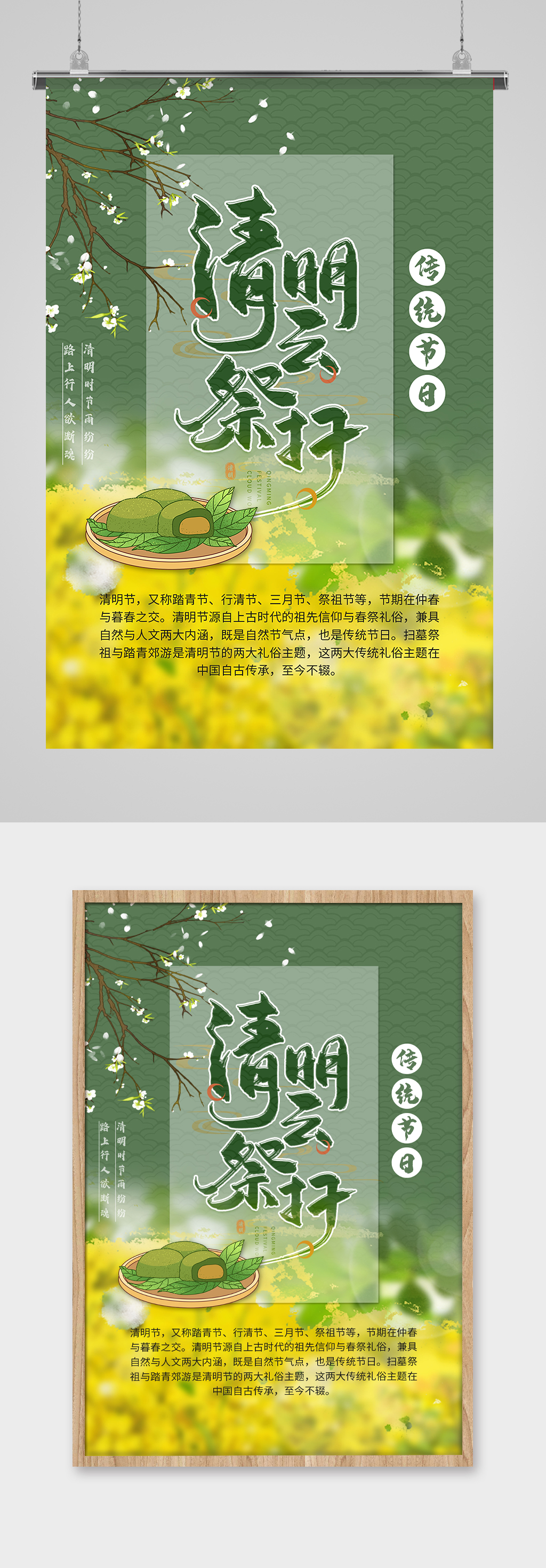 简洁绿色清明节海报素材