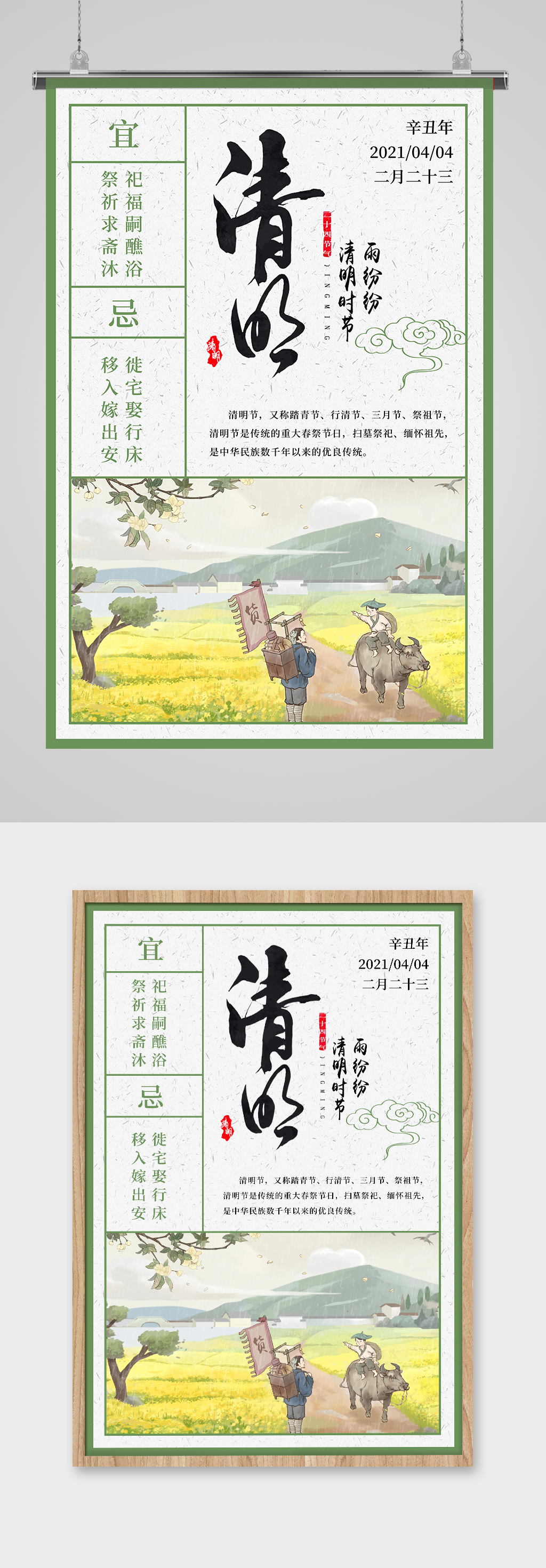 简洁大气清明节海报素材