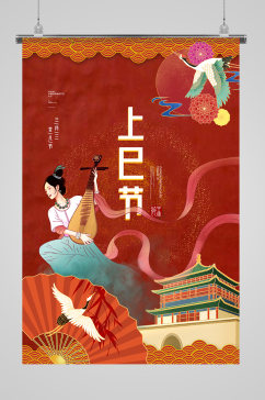 清新简洁中国风上巳节三月三海报